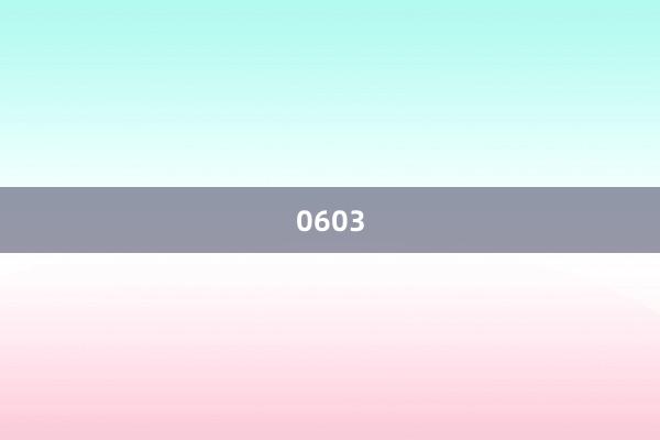0603